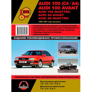 AUDI 100 (C4 / A4) / AUDI 100 Avant / AUDI 100 Quattro / AUDI A6 Avant / AUDI A6 Quattro 1990-1997 бензин / дизель. Книга по ремонту и эксплуатации