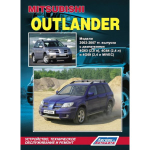 MITSUBISHI OUTLANDER 2002-2007 бензин. Книга по ремонту и эксплуатации
