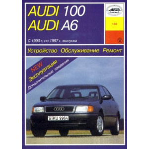 AUDI 100 / A6 / AVANT / QUATTRO 1990-1997 бензин / дизель. Руководство по ремонту и эксплуатации