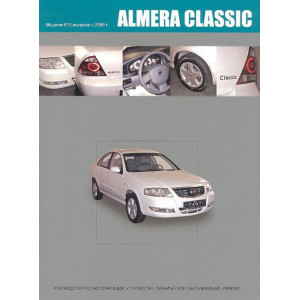 NISSAN ALMERA CLASSIC с 2006 бензин. Книга по ремонту и эксплуатации