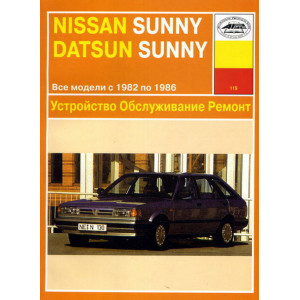 NISSAN SUNNY / DATSUN SUNNY 1982-1986 бензин. Книга по ремонту и эксплуатации