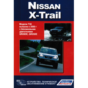 NISSAN X-TRAIL (Ниссан Х-Трейл) c 2000 бензин. Книга по ремонту и эксплуатации