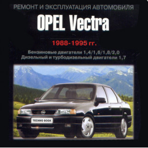 CD диск OPEL VECTRA 1988-1995 бензин / дизель