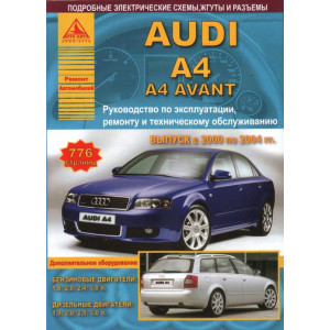 AUDI A4 / A4 AVANT (Ауди А4 / А4 Авант) 2000-2004 бензин / дизель Книга по ремонту и эксплуатации