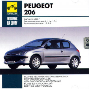 CD диск PEUGEOT 206 с 1998 бензин / дизель