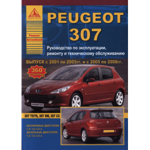 PEUGEOT 307 2001-2005 и 2005-2008 бензин / дизель. Руководство по ремонту и техническому обслуживанию