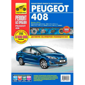 PEUGEOT 408 (Пежо 408) с 2012 бензин. Книга по ремонту в цветных фотографиях