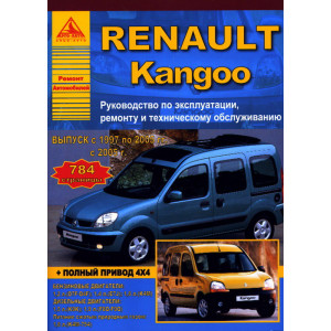 RENAULT KANGOO 1997-2005 и с 2005 бензин / дизель / газ. Руководство по ремонту и эксплуатации