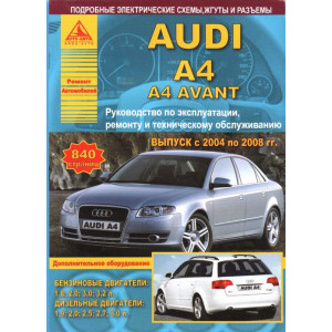 AUDI A4 / A4 AVANT (Ауди А4 / Авант) 2004-2008 бензин / дизель. Книга по ремонту и эксплуатации