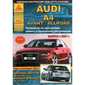 AUDI A4 / AVANT / ALLROAD с 2007 и с 2012 бензин / дизель. Руководство по ремонту и эксплуатации