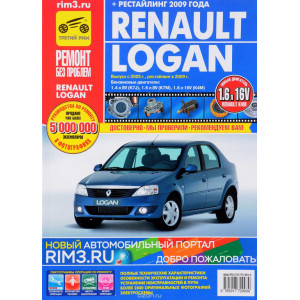 RENAULT LOGAN (Рено Логан) с 2005 и с 2009 бензин. Книга по ремонту в цветных фотографиях