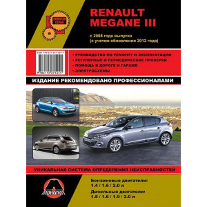 RENAULT MEGANE III (Рено Меган) с 2008 и с 2012 бензин / дизель. Книга по ремонту и эксплуатации