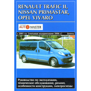 RENAULT TRAFIC II / OPEL VIVARO / NISSAN PRIMASTAR с 2001 и с 2006 дизель. Книга по ремонту и обслуживанию