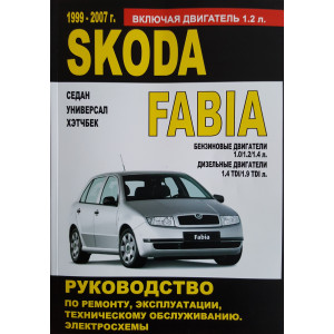 SKODA FABIA с 1999 бензин / дизель. Руководство по ремонту и эксплуатации