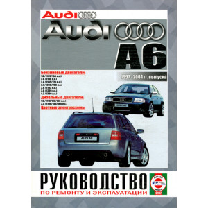 AUDI A6 1997-2004 бензин / дизель / турбодизель. Книга по ремонту и эксплуатации