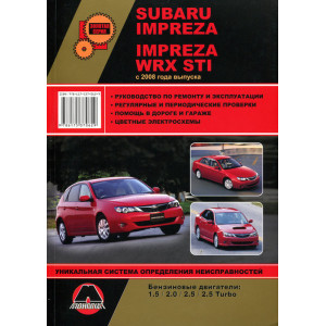 SUBARU IMPREZA / SUBARU IMPREZA WRX STI с 2008 бензин. Книга по ремонту и эксплуатации