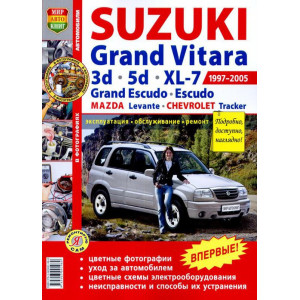 SUZUKI GRAND VITARA 1997-2005 бензин. Книга по ремонту и эксплуатации в цветных фотографиях