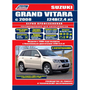 SUZUKI GRAND VITARA с 2008 бензин. Руководство по ремонту и эксплуатации