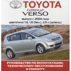 CD диск TOYOTA COROLLA VERSO с 2004 г. с бензиновыми и дизельными двигателями 