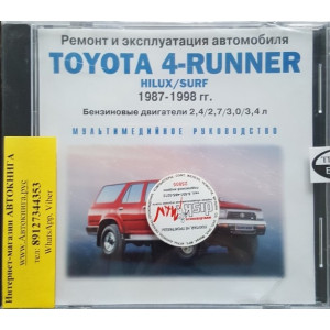CD диск TOYOTA 4-RUNNER HILUX / SURF 1987-1998 бензин