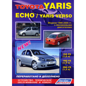 TOYOTA YARIS / TOYOTA ECHO / TOYOTA YARIS VERSO 1999-2005 бензин. Книга по ремонту и эксплуатации