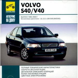 CD диск VOLVO S40 / V40 1996-2000 бензин
