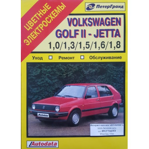 VOLKSWAGEN GOLF II / JETTA 1982-1991 бензин. Руководство по ремонту и эксплуатации