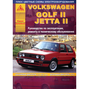 VOLKSWAGEN GOLF II / JETTA II 1983-1992 бензин / дизель. Книга по ремонту и эксплуатации