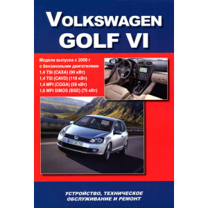 VOLKSWAGEN GOLF VI с 2008 бензин. Книга по ремонту и эксплуатации