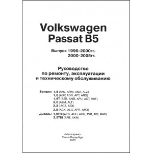VOLKSWAGEN PASSAT B5 1996-2004 бензин / дизель. Книга по ремонту и обслуживанию VOLKSWAGEN PASSAT B5 1996-2004 бензин / дизель. Книга по ремонту и обслуживанию