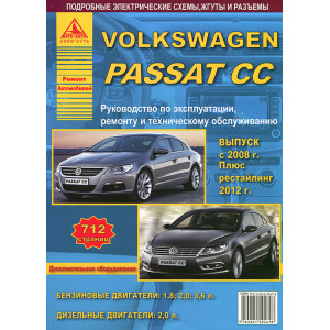VOLKSWAGEN PASSAT CC (Фольксваген Пассат СС) с 2008 и с 2012 бензин / дизель. Книга по ремонту и эксплуатации