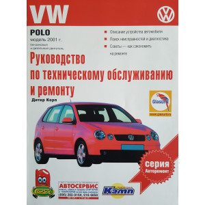 VOLKSWAGEN POLO с 2001 бензин / дизель. Книга по ремонту и эксплуатации