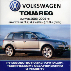 VOLKSWAGEN TOUAREG с 2003 бензин / дизель. Книга по ремонту и эксплуатации