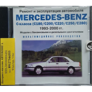 CD диск MERCEDES-BENZ C-класс (С180, 200, 220, 250, 280) 1993-2000 бензин / дизель