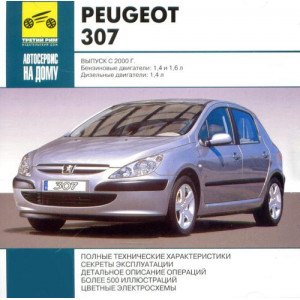 CD диск PEUGEOT 307 с 2000 бензин / дизель