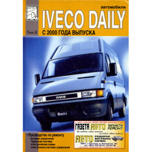 IVECO DAILY с 2000 том 2. Руководство по ремонту