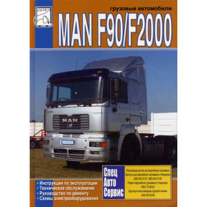 MAN F90 / F2000 том 1. Руководство по ремонту и эксплуатации