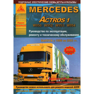MERCEDES-BENZ ACTROS 1996-2003 дизель. Руководство по ремонту и эксплуатации