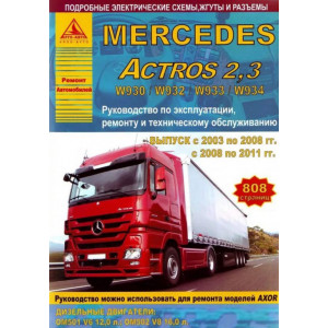 MERCEDES-BENZ ACTROS 2 2003-2008 / ACTROS 3 2008-2011 дизель. Руководство по ремонту и эксплуатации