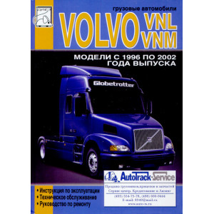 VOLVO VNL / VNM (1996-2002). Руководство по ремонту и эксплуатации