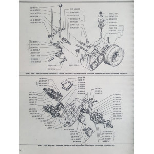 ГАЗ 66. Руководство по ремонту с каталогом деталей ГАЗ 66. Руководство по ремонту с каталогом деталей