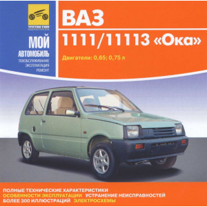 CD ВАЗ-1111 / 11113 Ока
