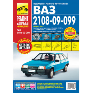 ВАЗ-2108 / 2109 ВАЗ-2108 / 2109