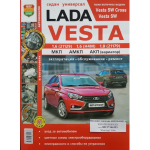 Lada Vesta. Цветное в фотографиях руководство по ремонту 