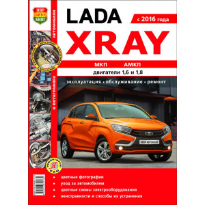 Руководство по ремонту Lada Xray. Цветные фотографии
