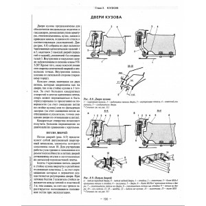 ГАЗ 3102. Руководство по устройству и эксплуатации ГАЗ 3102. Руководство по устройству и эксплуатации