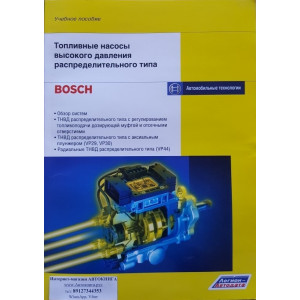 Топливные насосы высокого давления распределительного типа Bosch.