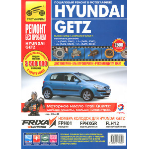 Hyundai Getz. Руководство по ремонту в цветных фотографиях