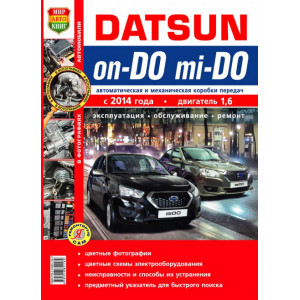 DATSUN mi-DO с 2014. Руководство по ремонту и обслуживанию цветное в фотографиях