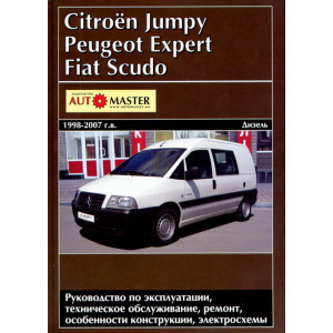 CITROEN JUMPY / FIAT SCUDO / PEUGEOT EXPERT 1998-2007 дизель. Книга по ремонту и эксплуатации